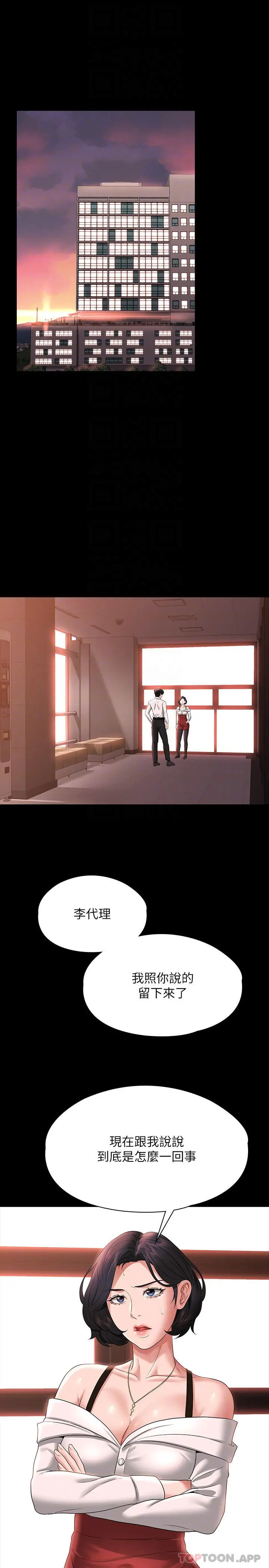 超级公务员 - 第64话-在公司顶楼硬来 - page 28