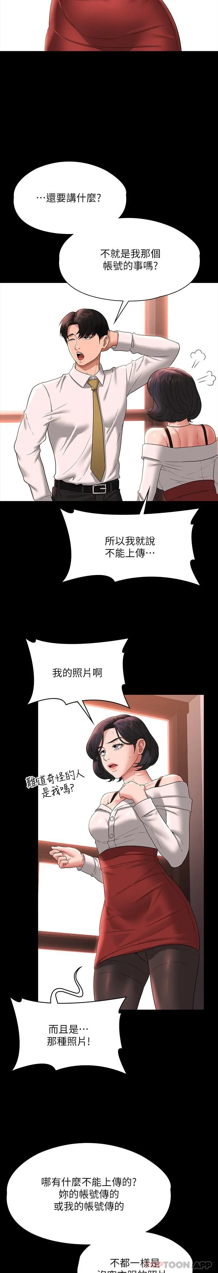 超级公务员 - 第64话-在公司顶楼硬来 - page 29