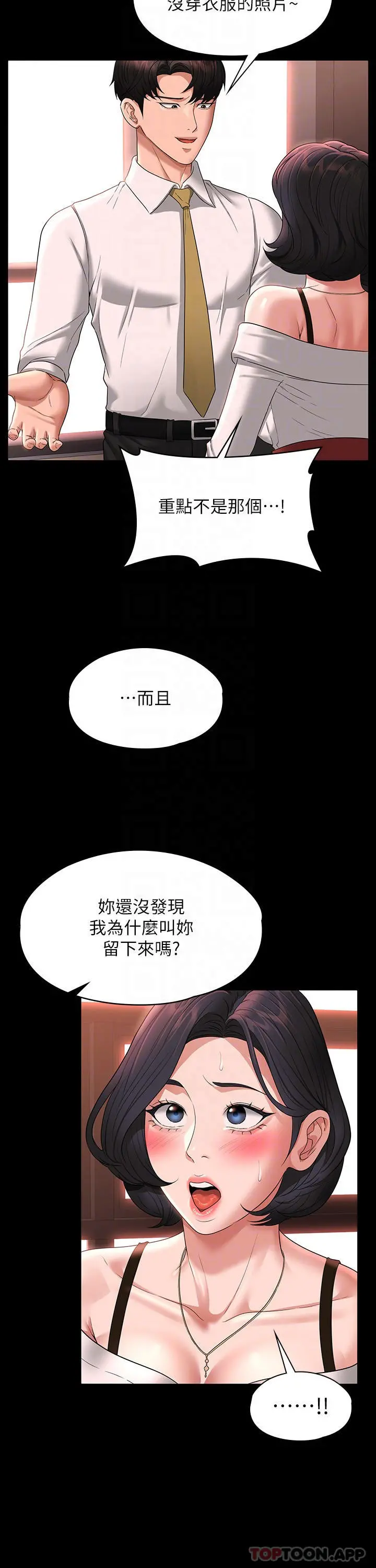 超级公务员 - 第64话-在公司顶楼硬来 - page 30