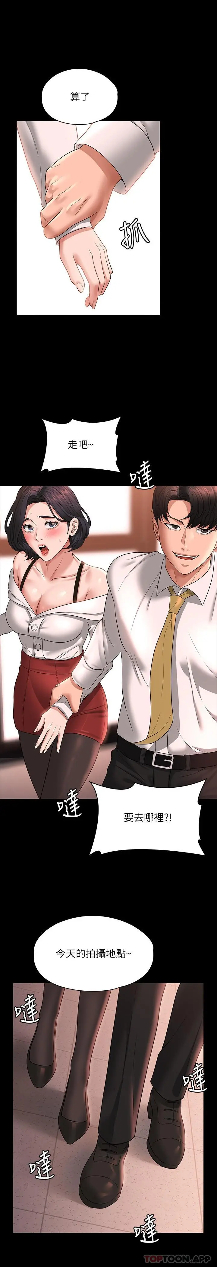 超级公务员 - 第64话-在公司顶楼硬来 - page 31