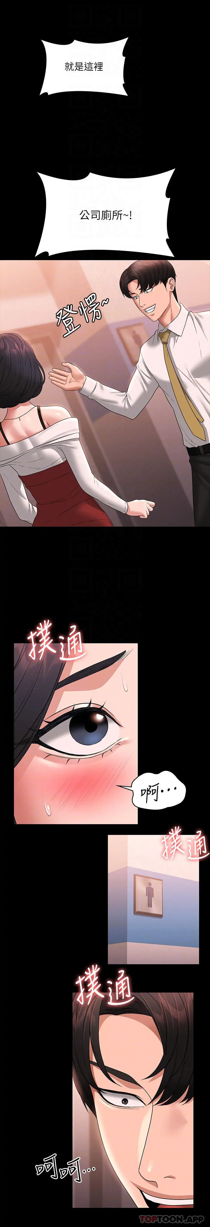 超级公务员 - 第64话-在公司顶楼硬来 - page 32