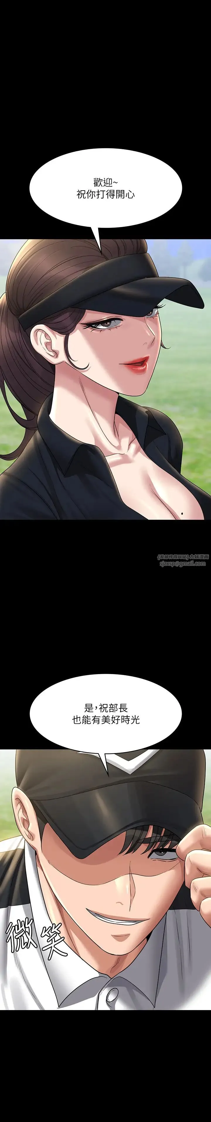 超级公务员 - 第131話-VIP們的火熱球聚 - page 1