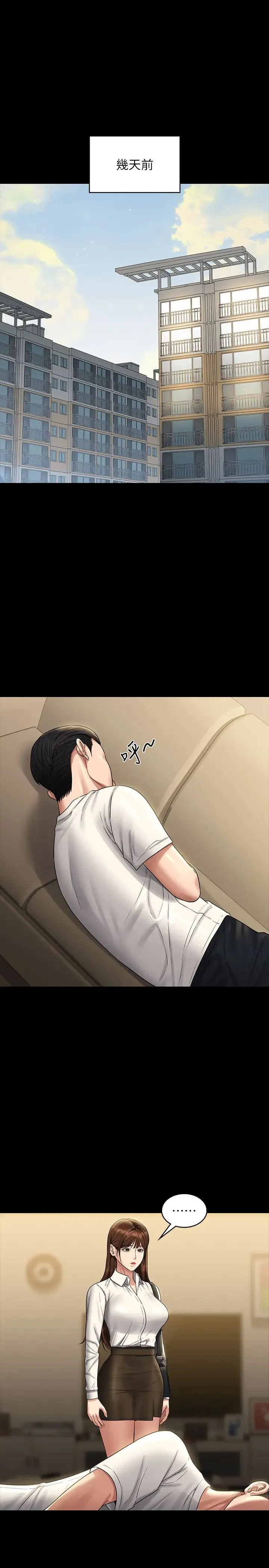 超级公务员 - 第131話-VIP們的火熱球聚 - page 3