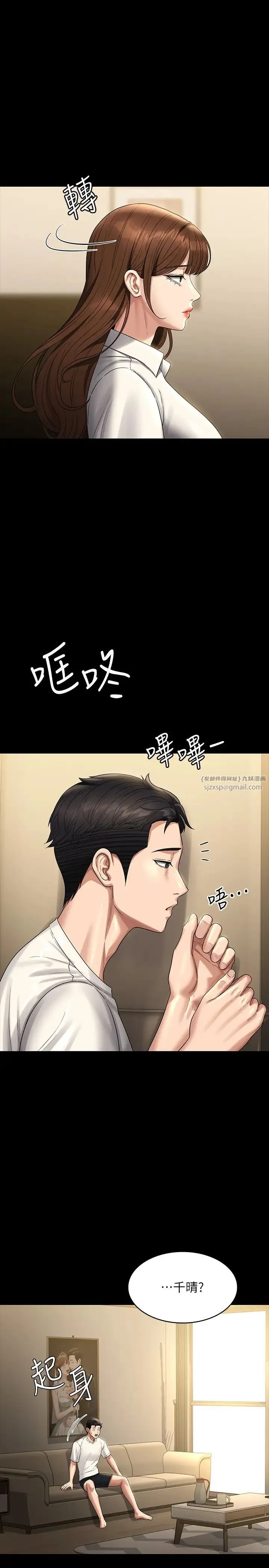 超级公务员 - 第131話-VIP們的火熱球聚 - page 4
