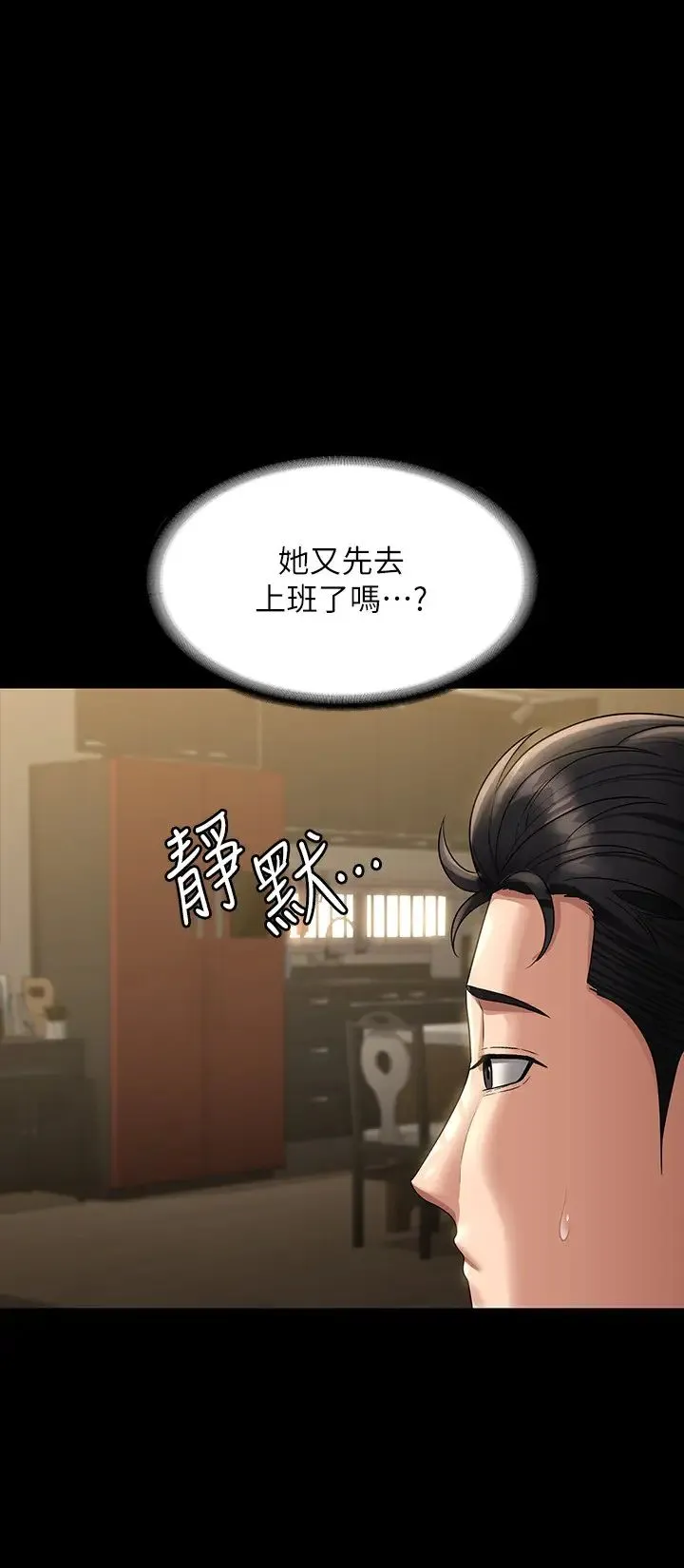 超级公务员 - 第131話-VIP們的火熱球聚 - page 5
