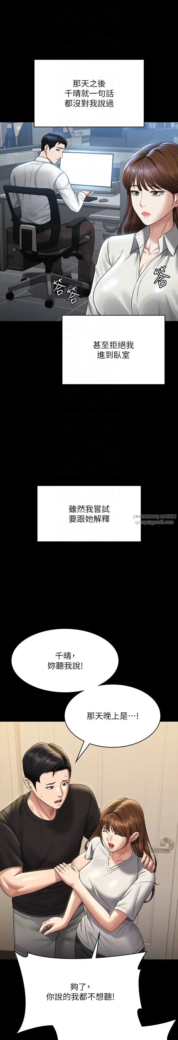 超级公务员 - 第131話-VIP們的火熱球聚 - page 6