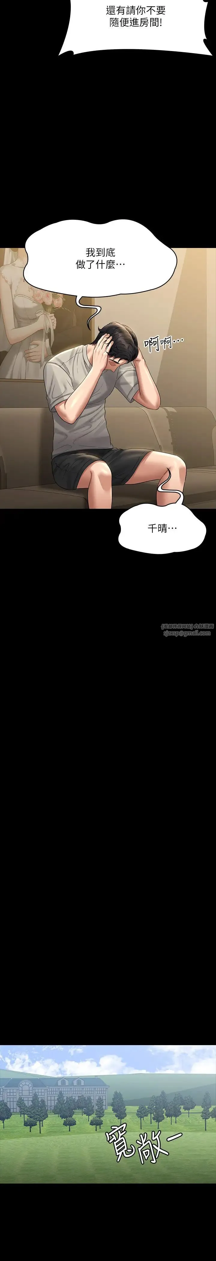 超级公务员 - 第131話-VIP們的火熱球聚 - page 7