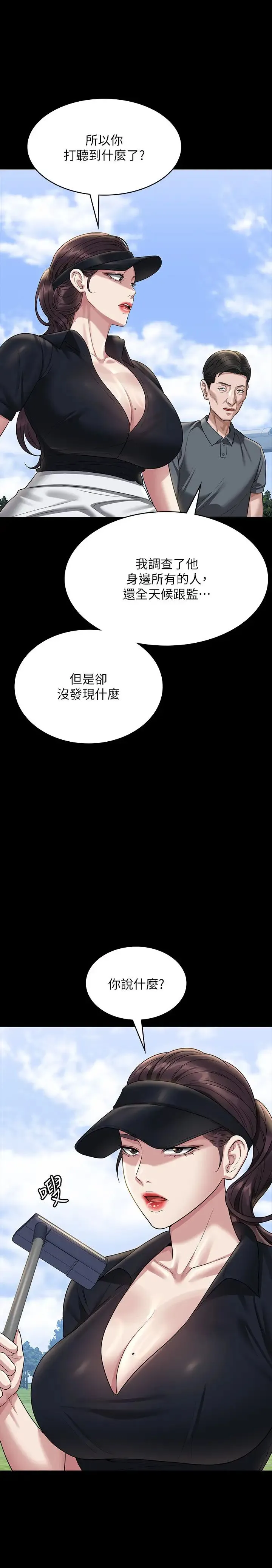 超级公务员 - 第131話-VIP們的火熱球聚 - page 8