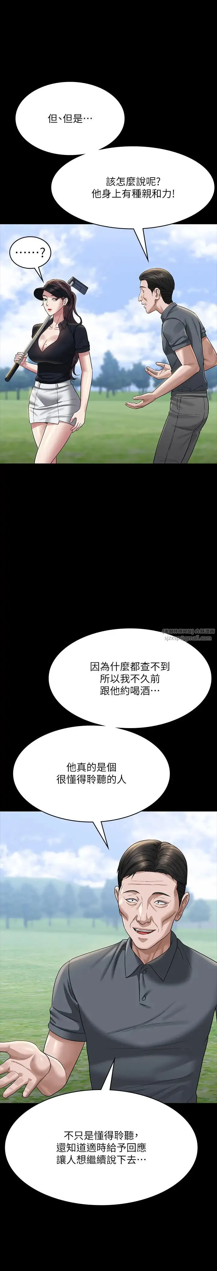 超级公务员 - 第131話-VIP們的火熱球聚 - page 9