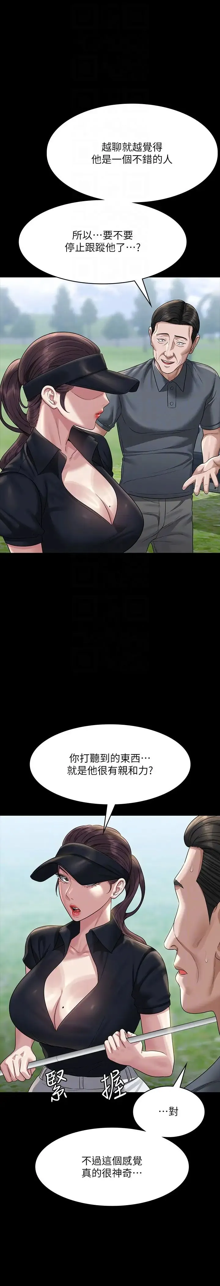 超级公务员 - 第131話-VIP們的火熱球聚 - page 10