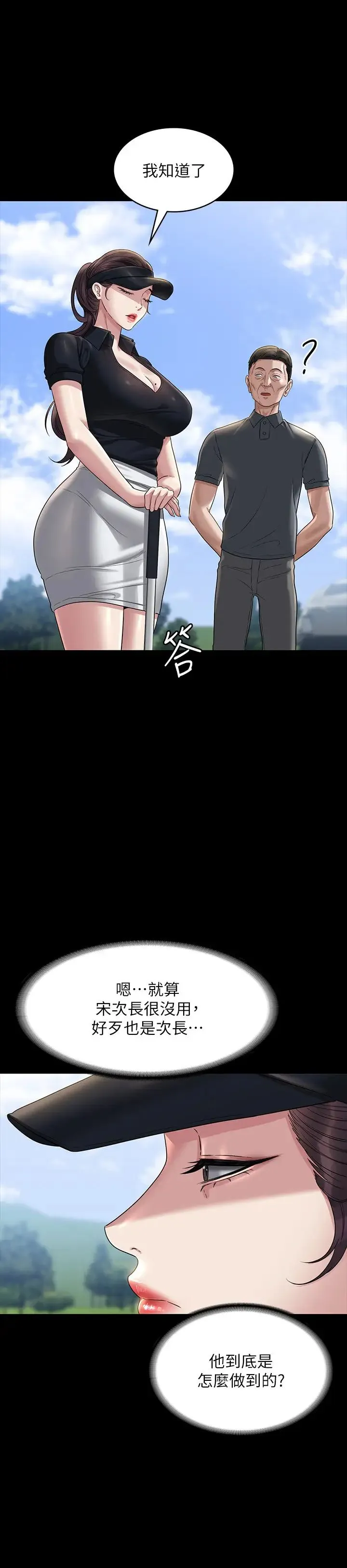 超级公务员 - 第131話-VIP們的火熱球聚 - page 11