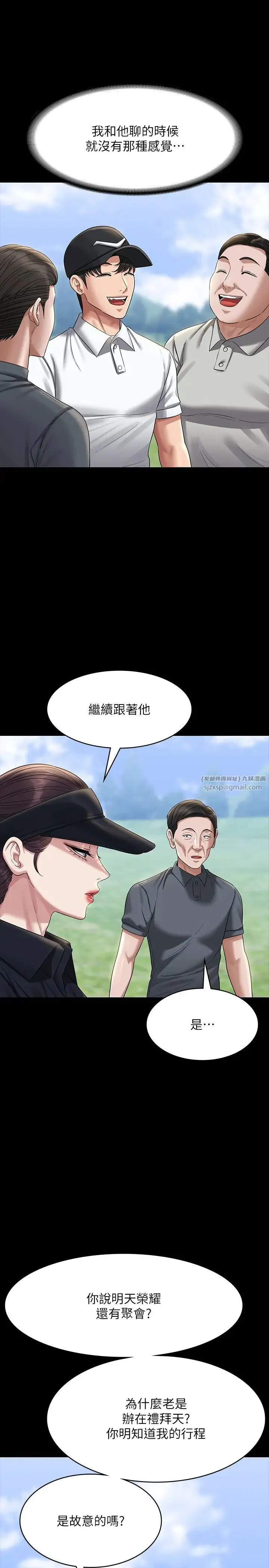 超级公务员 - 第131話-VIP們的火熱球聚 - page 12