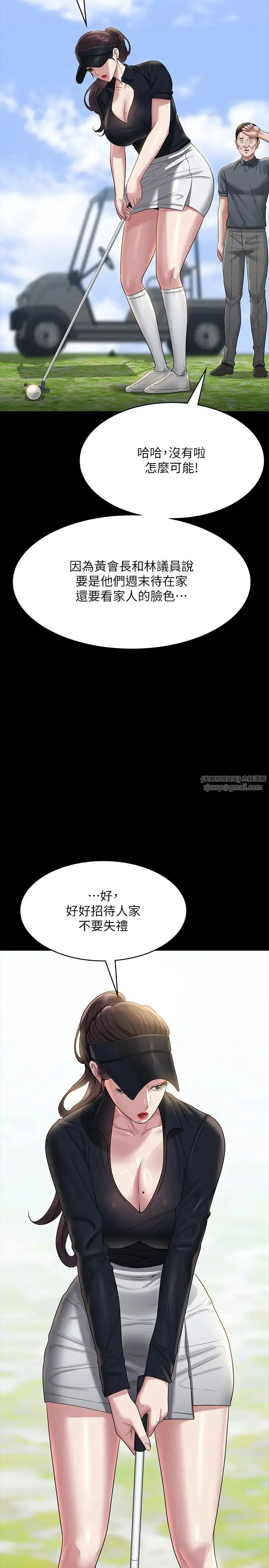 超级公务员 - 第131話-VIP們的火熱球聚 - page 13
