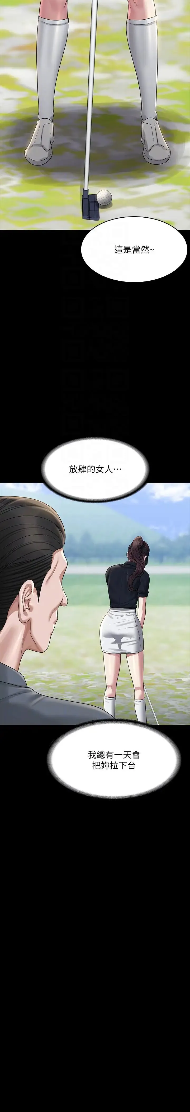 超级公务员 - 第131話-VIP們的火熱球聚 - page 14