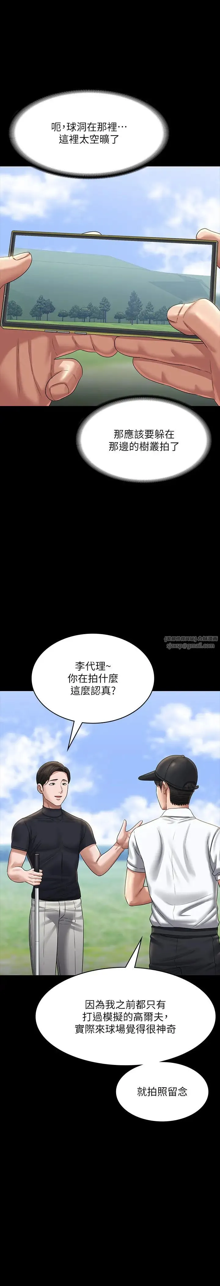 超级公务员 - 第131話-VIP們的火熱球聚 - page 16