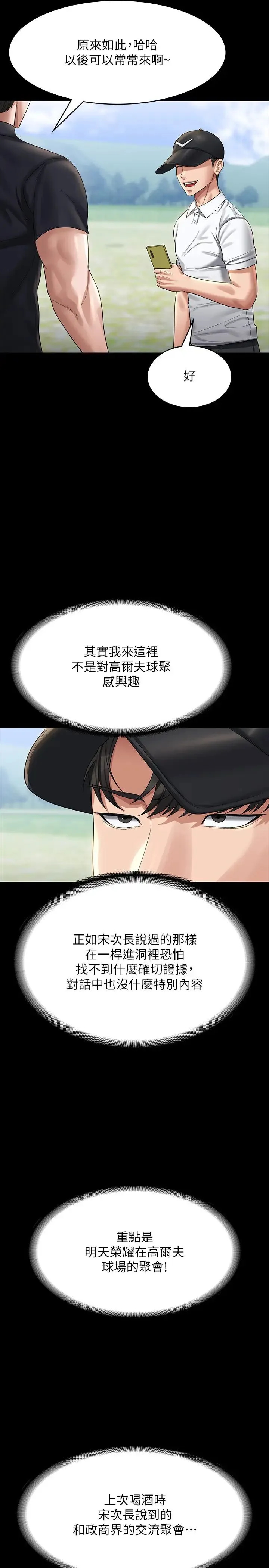 超级公务员 - 第131話-VIP們的火熱球聚 - page 17