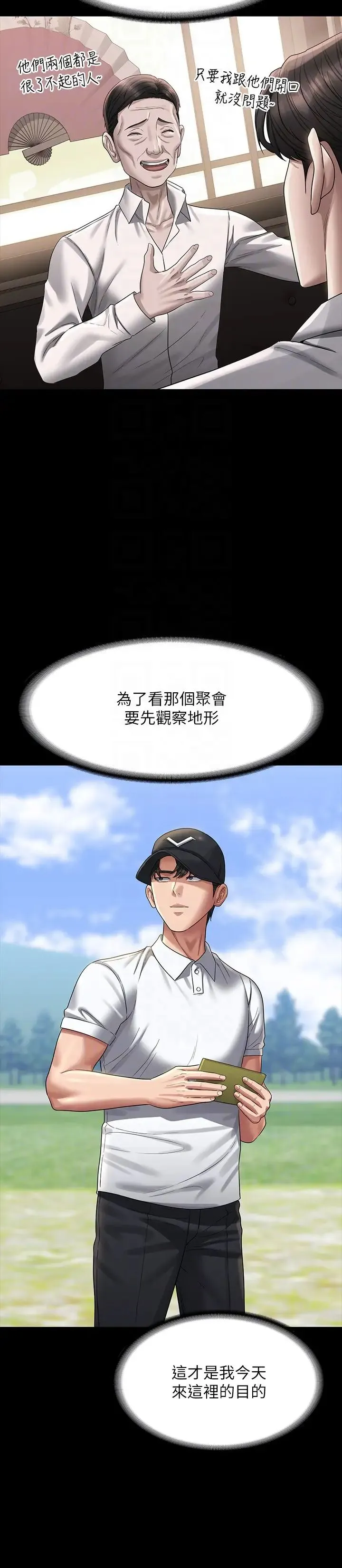 超级公务员 - 第131話-VIP們的火熱球聚 - page 18
