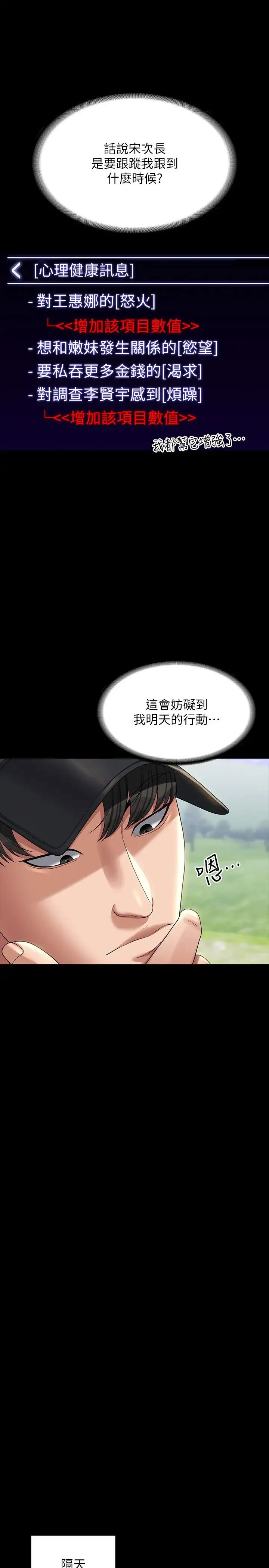 超级公务员 - 第131話-VIP們的火熱球聚 - page 19