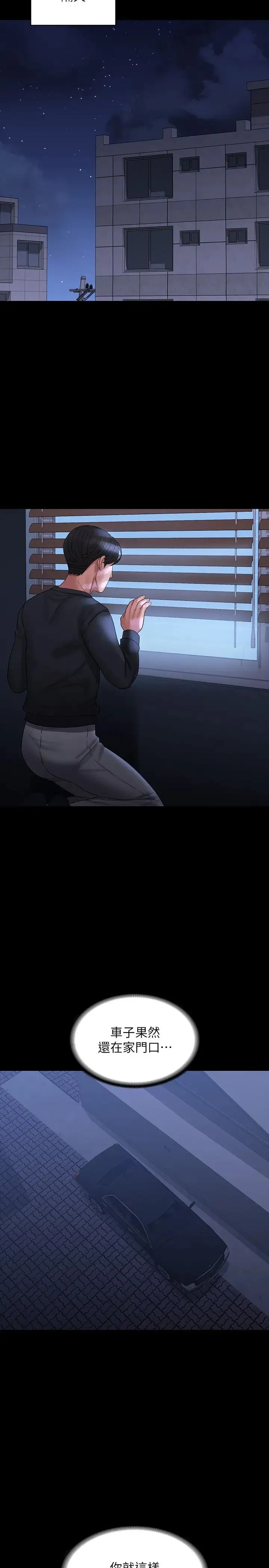 超级公务员 - 第131話-VIP們的火熱球聚 - page 20
