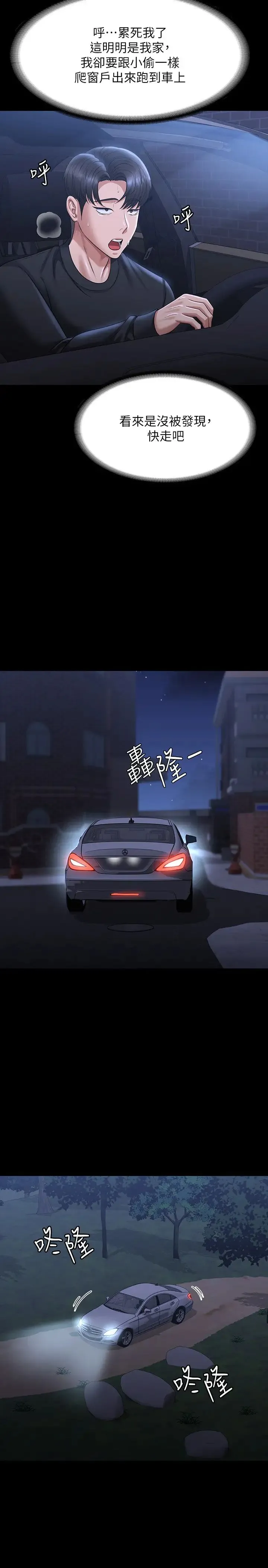超级公务员 - 第131話-VIP們的火熱球聚 - page 23