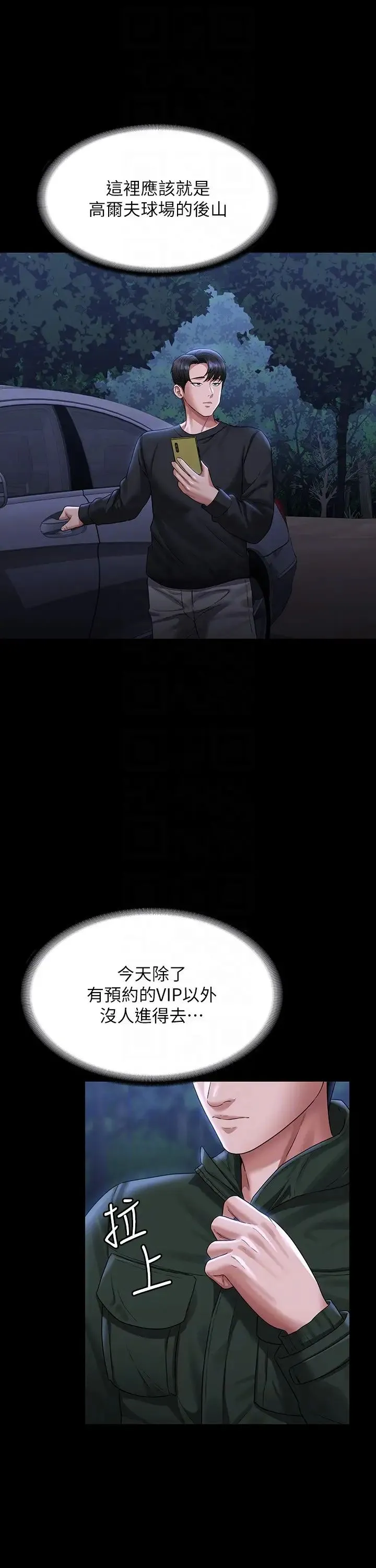 超级公务员 - 第131話-VIP們的火熱球聚 - page 24
