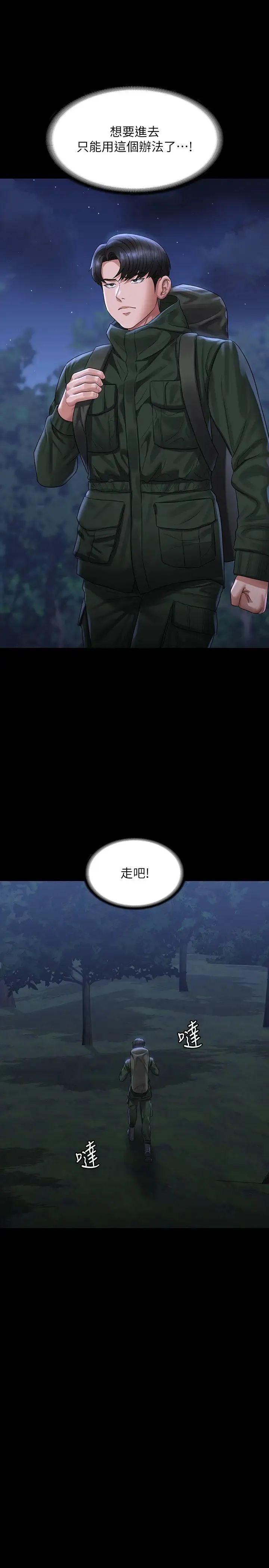 超级公务员 - 第131話-VIP們的火熱球聚 - page 25