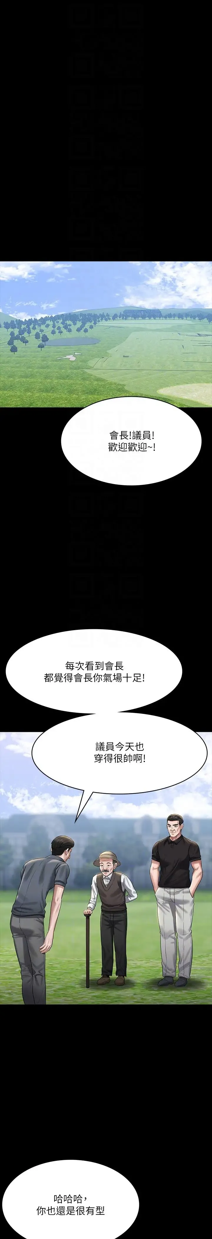 超级公务员 - 第131話-VIP們的火熱球聚 - page 26