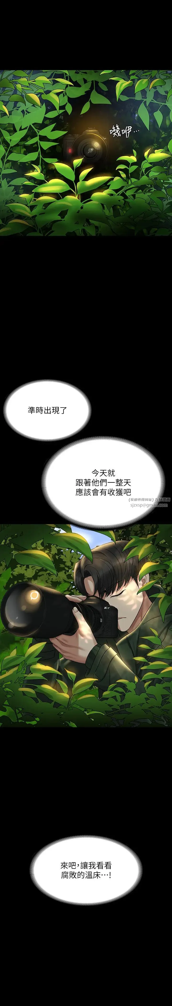 超级公务员 - 第131話-VIP們的火熱球聚 - page 29