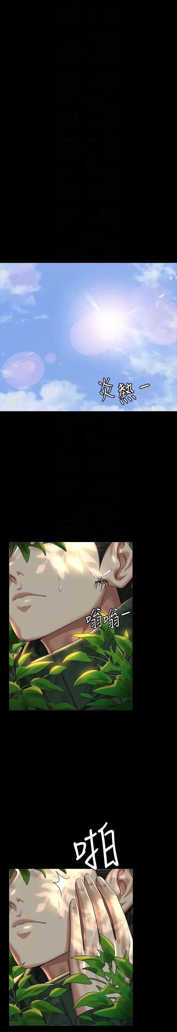 超级公务员 - 第131話-VIP們的火熱球聚 - page 30