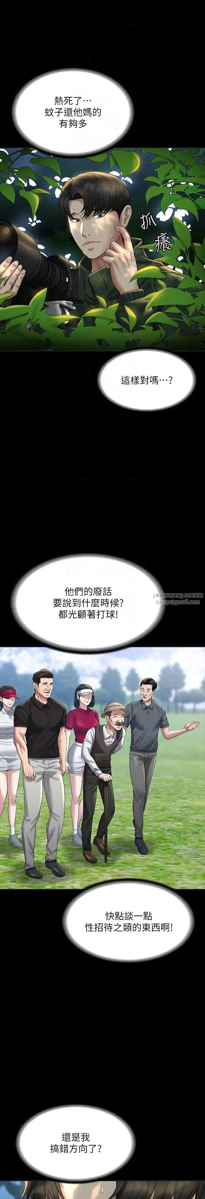 超级公务员 - 第131話-VIP們的火熱球聚 - page 32