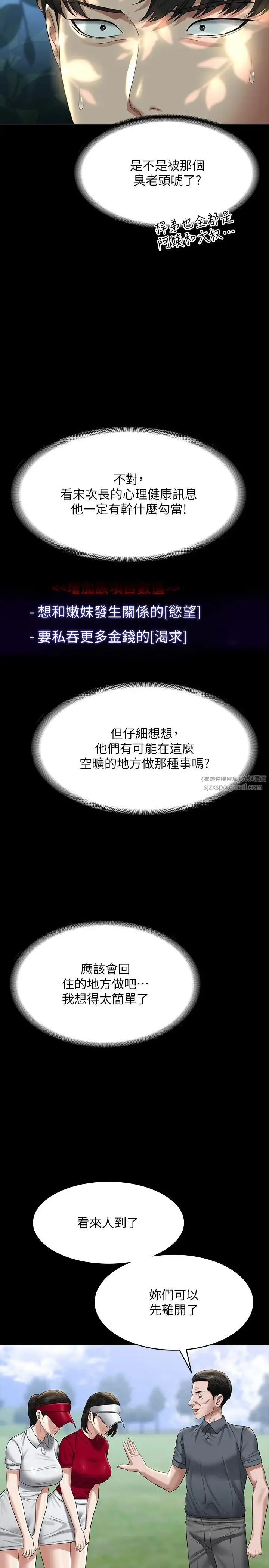 超级公务员 - 第131話-VIP們的火熱球聚 - page 33