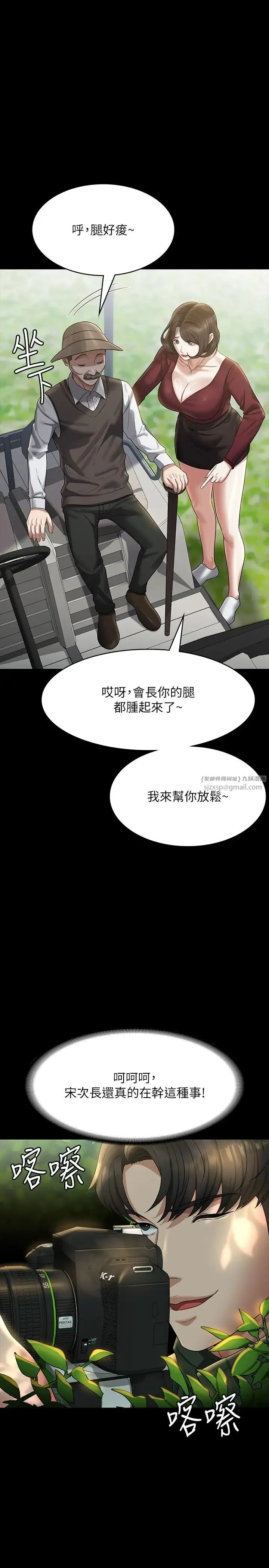 超级公务员 - 第131話-VIP們的火熱球聚 - page 37