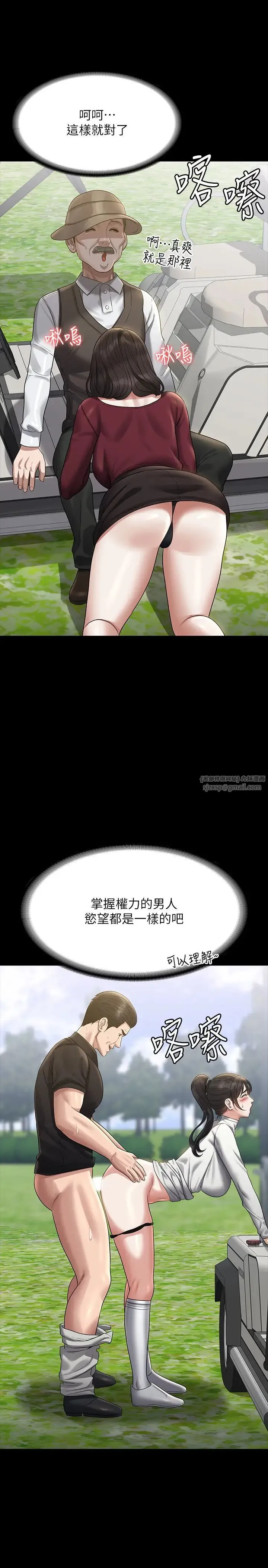 超级公务员 - 第131話-VIP們的火熱球聚 - page 38