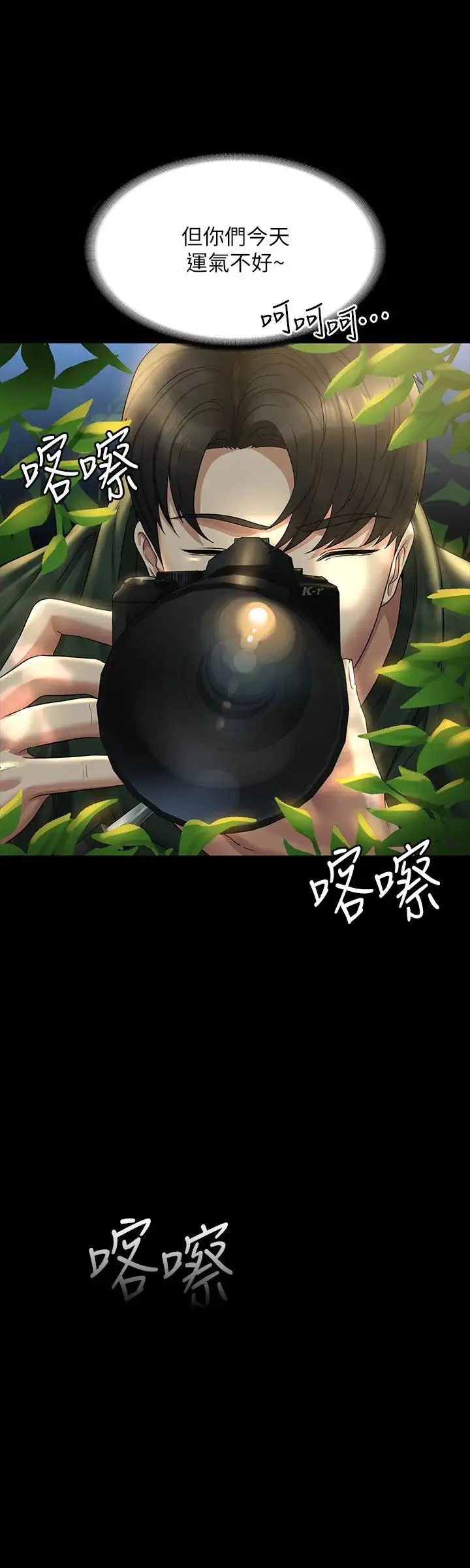 超级公务员 - 第131話-VIP們的火熱球聚 - page 39