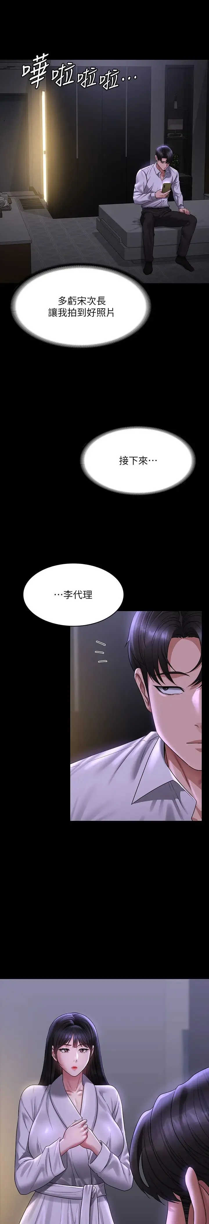 超级公务员 - 第131話-VIP們的火熱球聚 - page 41