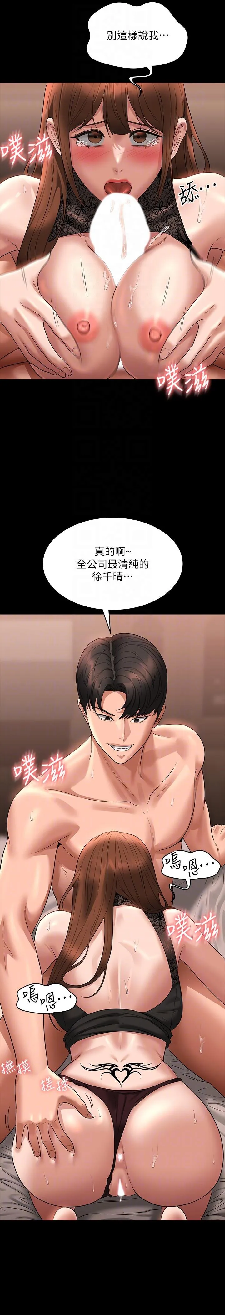 超级公务员 - 第83话-妳本来就很淫乱吧？ - page 6