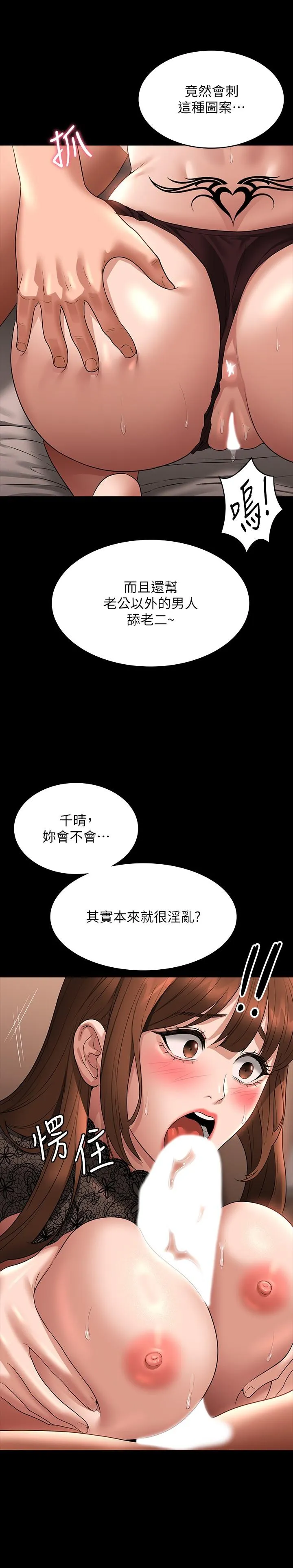 超级公务员 - 第83话-妳本来就很淫乱吧？ - page 7