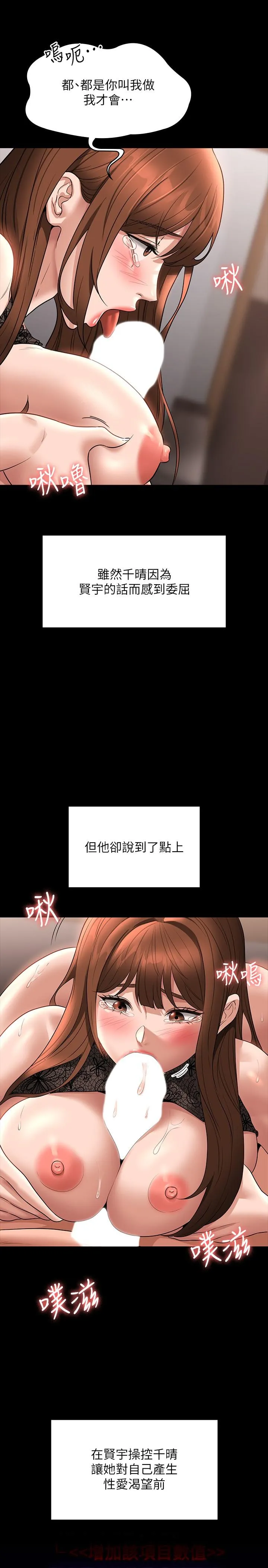 超级公务员 - 第83话-妳本来就很淫乱吧？ - page 8
