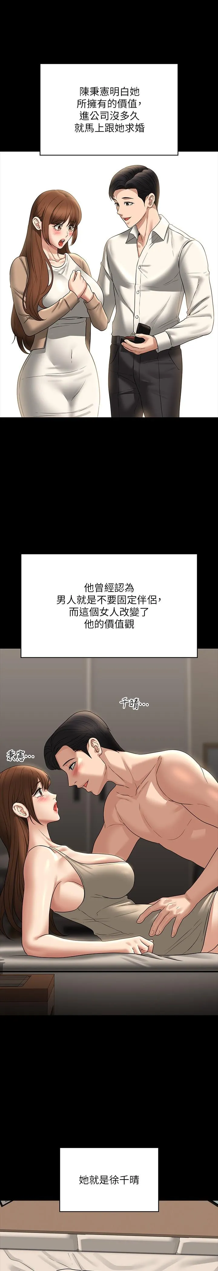 超级公务员 - 第83话-妳本来就很淫乱吧？ - page 11