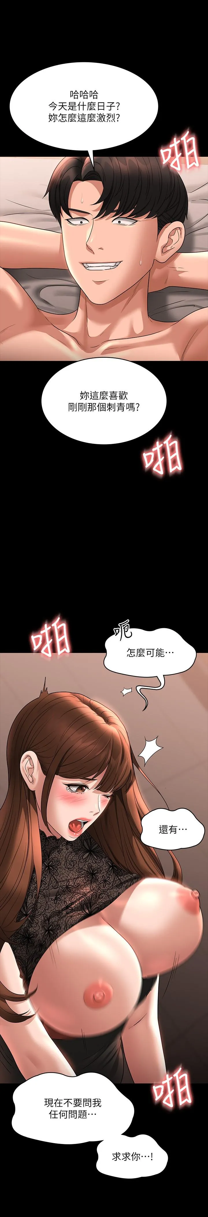 超级公务员 - 第83话-妳本来就很淫乱吧？ - page 17