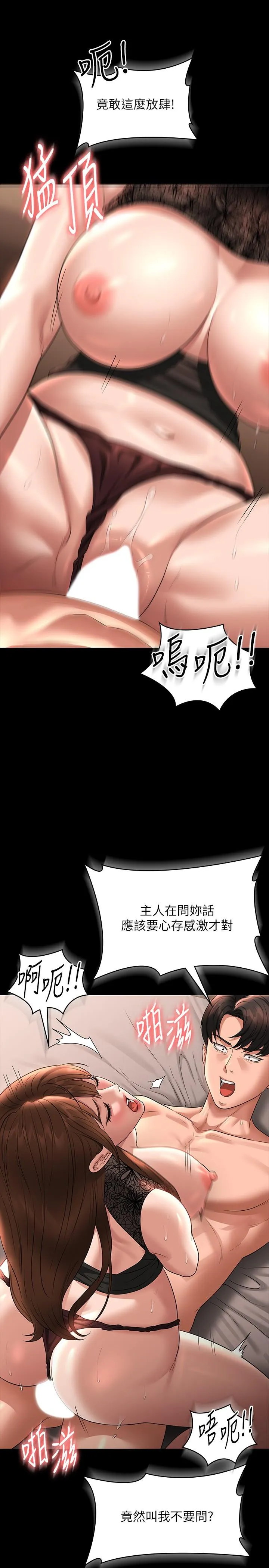 超级公务员 - 第83话-妳本来就很淫乱吧？ - page 19