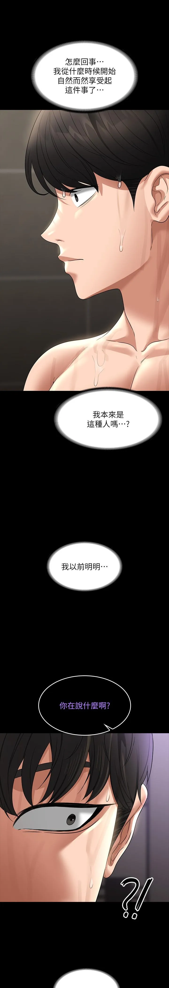 超级公务员 - 第83话-妳本来就很淫乱吧？ - page 39