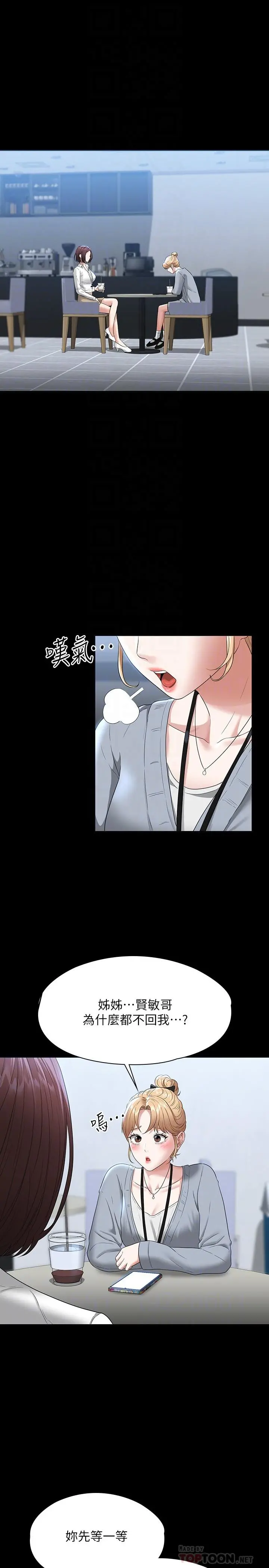 超级公务员 - 第53话-充满人妻味道的新婚房 - page 4