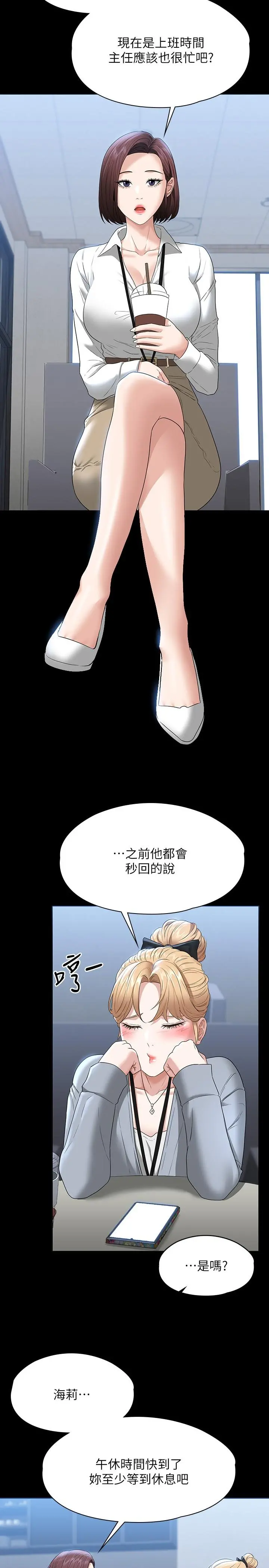 超级公务员 - 第53话-充满人妻味道的新婚房 - page 5
