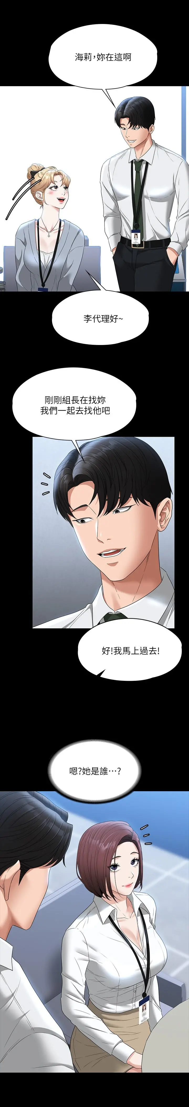 超级公务员 - 第53话-充满人妻味道的新婚房 - page 7
