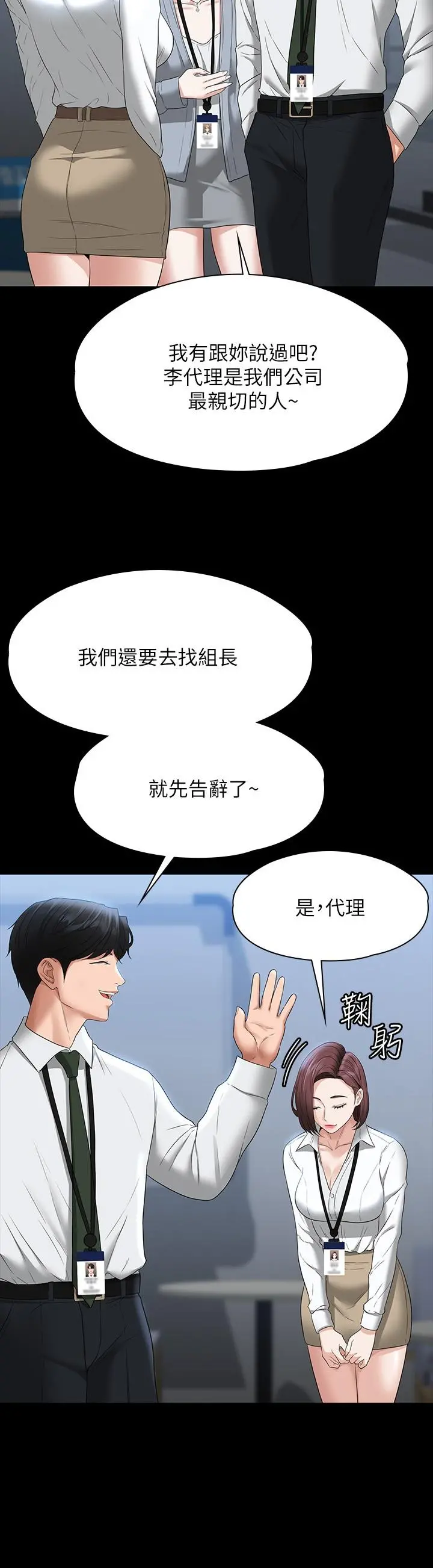 超级公务员 - 第53话-充满人妻味道的新婚房 - page 9