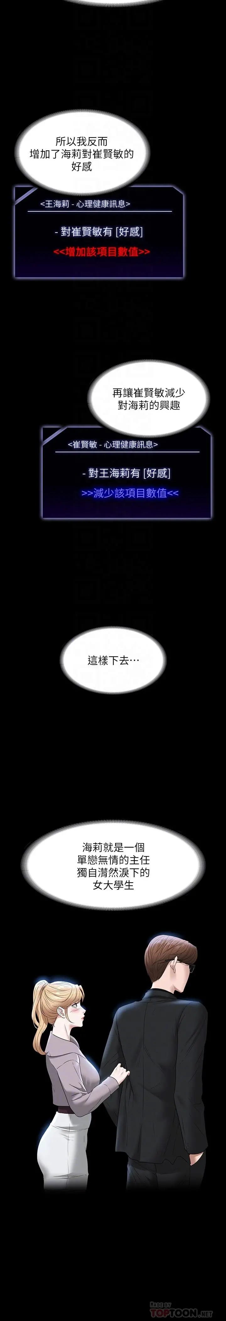 超级公务员 - 第53话-充满人妻味道的新婚房 - page 14