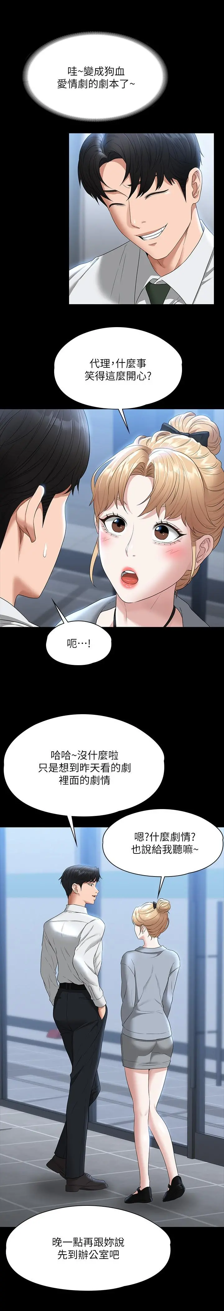 超级公务员 - 第53话-充满人妻味道的新婚房 - page 15