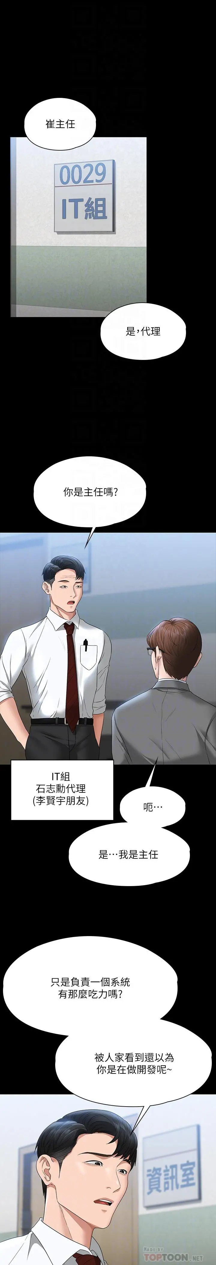 超级公务员 - 第53话-充满人妻味道的新婚房 - page 18