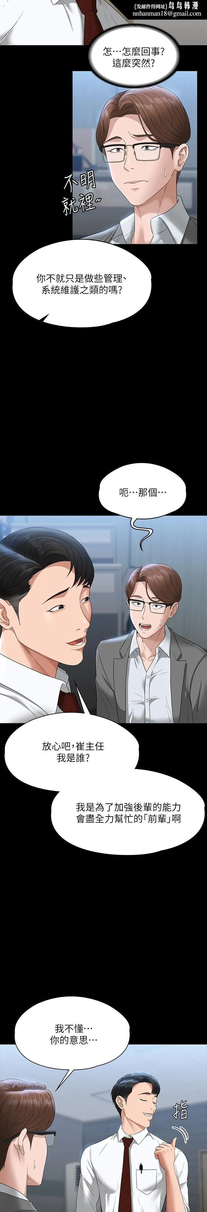 超级公务员 - 第53话-充满人妻味道的新婚房 - page 19